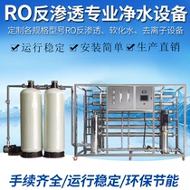 Large Commercial Water Purifier Straight Drinking Pure Water Purifier Industrial Purification Deionization Filtration Ro Reverse Osmosis Water Treatment Equipment