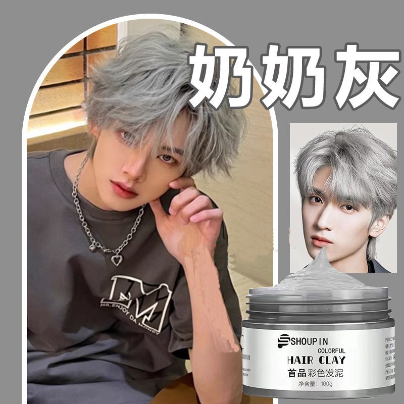 爷爷白奶奶灰一次性发泥定型发蜡可洗临时颜色自己操作雾霾灰学生,淘宝优惠券,粉丝福利购,淘宝优惠卷