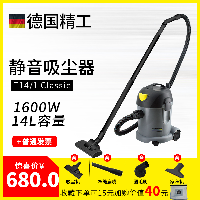 德國凱馳牌T14/1超靜音吸塵器 真空吸塵機 酒店客房中型吸塵器