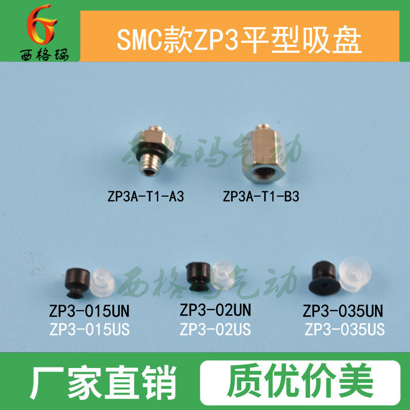 SMC平型真空吸盘工业机械手微小型吸嘴头配件ZP3-015UN 02 035US - 图0