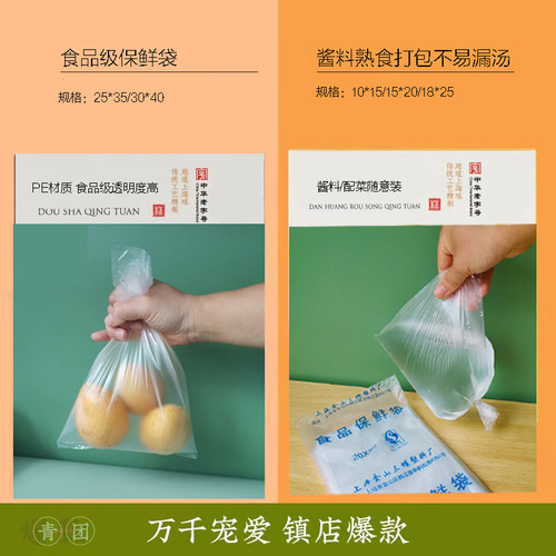 食品保鲜袋小号迷你一次性塑料袋食品级青团圆子酱料耐热袋平口袋 - 图2