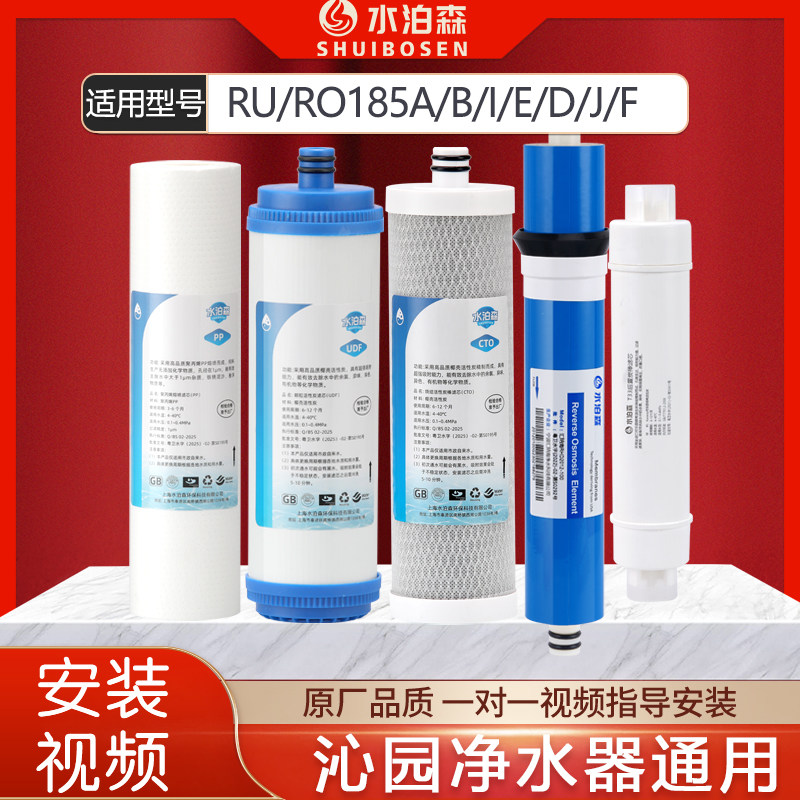 水泊森适配沁园净水器滤芯RO185I/DT/E/ RU185J/C/F RL501A RL403