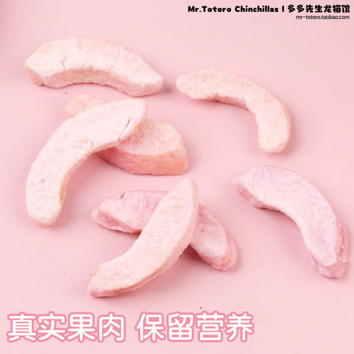 拍5发6^特级天然水蜜冻干桃子干龙猫兔子豚鼠宠物水果干零食20g - 图2