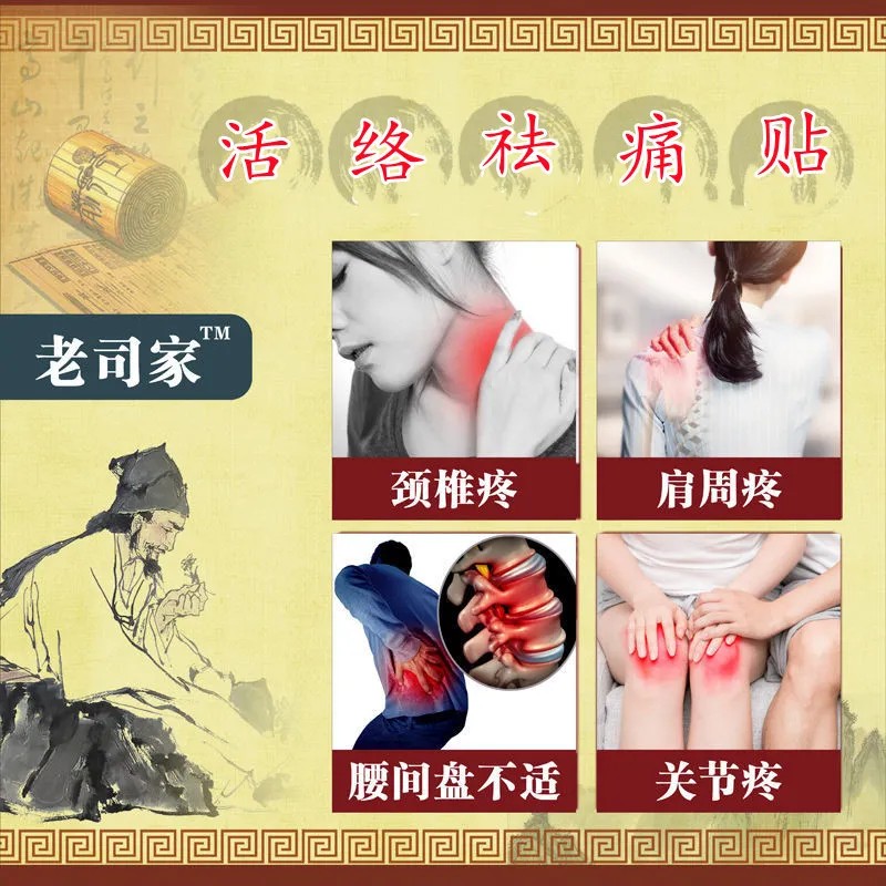 腰间盘腰疼贴膏坐骨神经疼腿麻颈肩腰痛贴通络活络发热老黑膏膏贴 - 图3