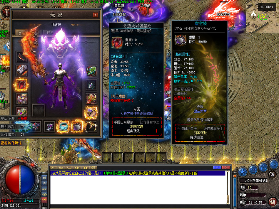 传奇sf热血传奇单机版GEE羽国沉默专属神器单职业生肖鉴定神位10大陆