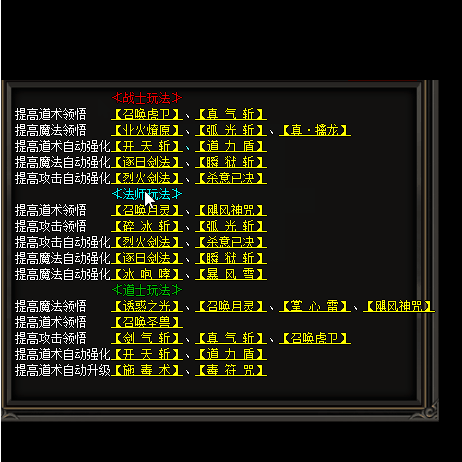 热血传奇单机版GEE天下大乱小闲复古三职业六流派176特色复古符文