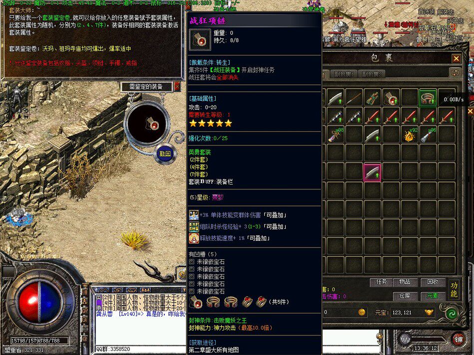 热血传奇单机版 GEE176趣味复古多职业奇遇铭文符文套装大背包