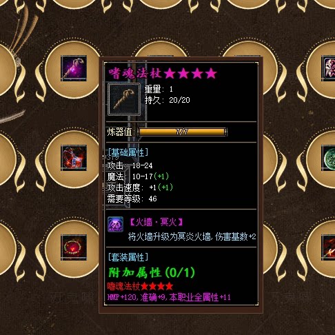 热血传奇单机版GEE176书剑恩仇录第五季万灵大陆三职业铭文小吉品