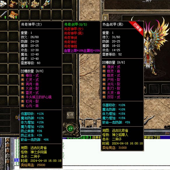 热血传奇单机版GEE远古大陆176特色复古三职业随机鉴定割草群攻