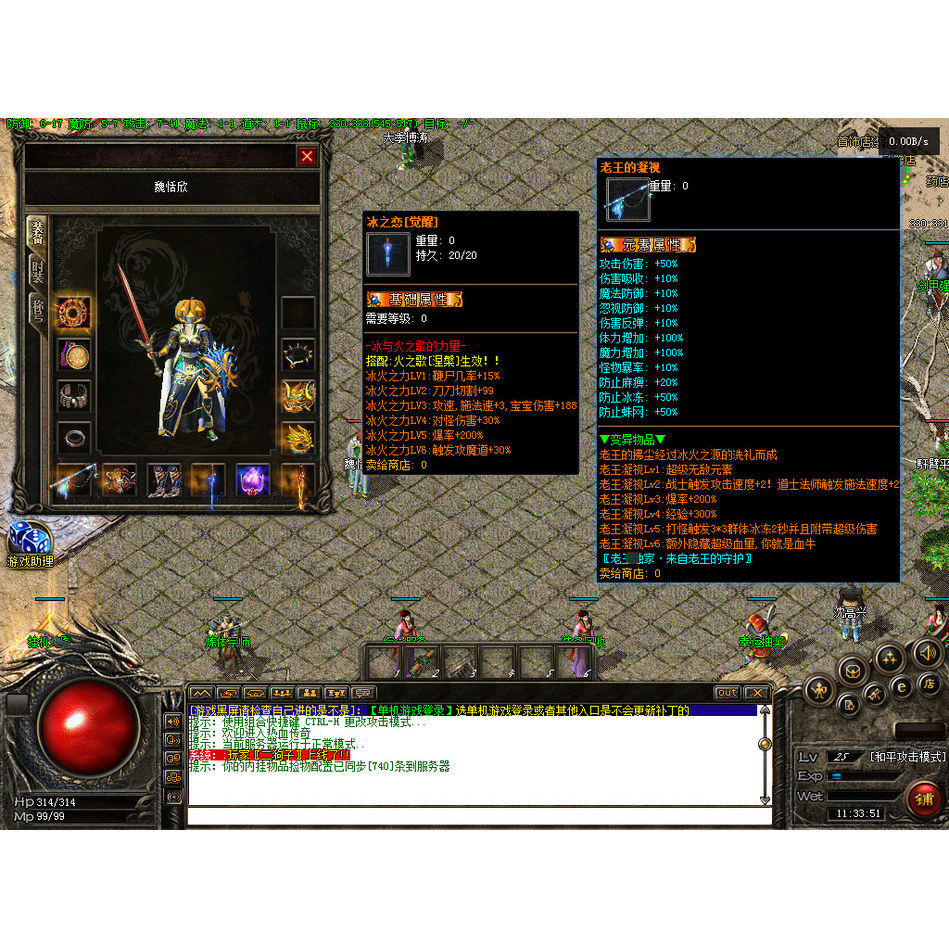 传奇sf热血传奇单机版GEE冰火之歌特色176复古三职业四大陆随机鉴定BUFF