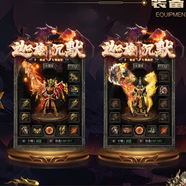 传奇sf热血传奇单机版GEE迦楼沉默三职业十二流派职业觉醒变身时装7大陆