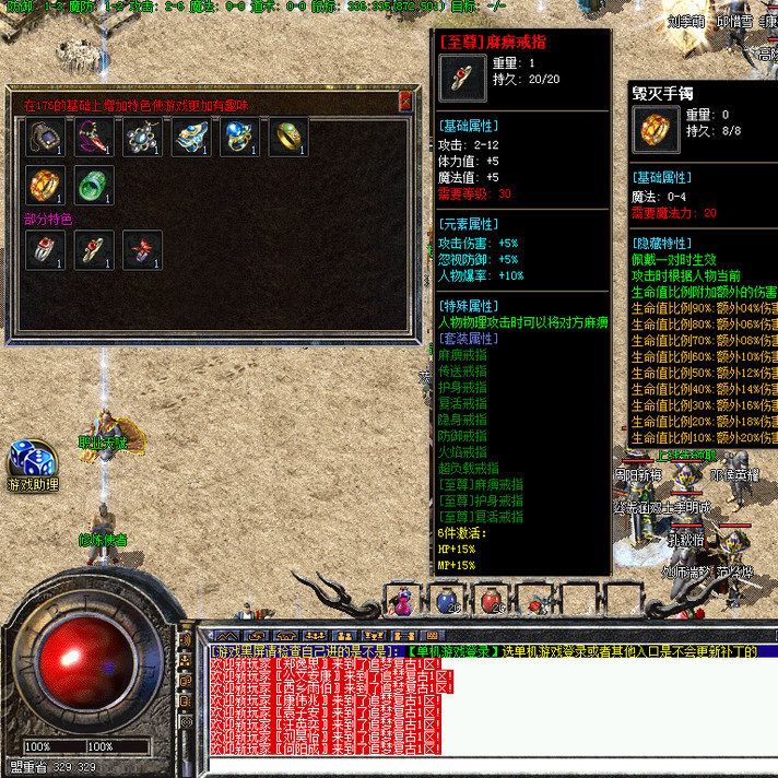 传奇sf热血传奇单机版GEE一梦复古金币三职业176特色小吉品+6五大陆