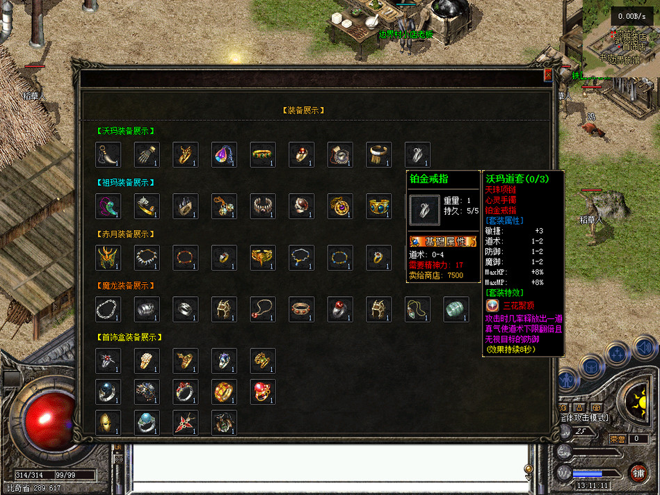 热血传奇单机版GEE稻草人特色复古176三职业套装BUFF装备强化火灵