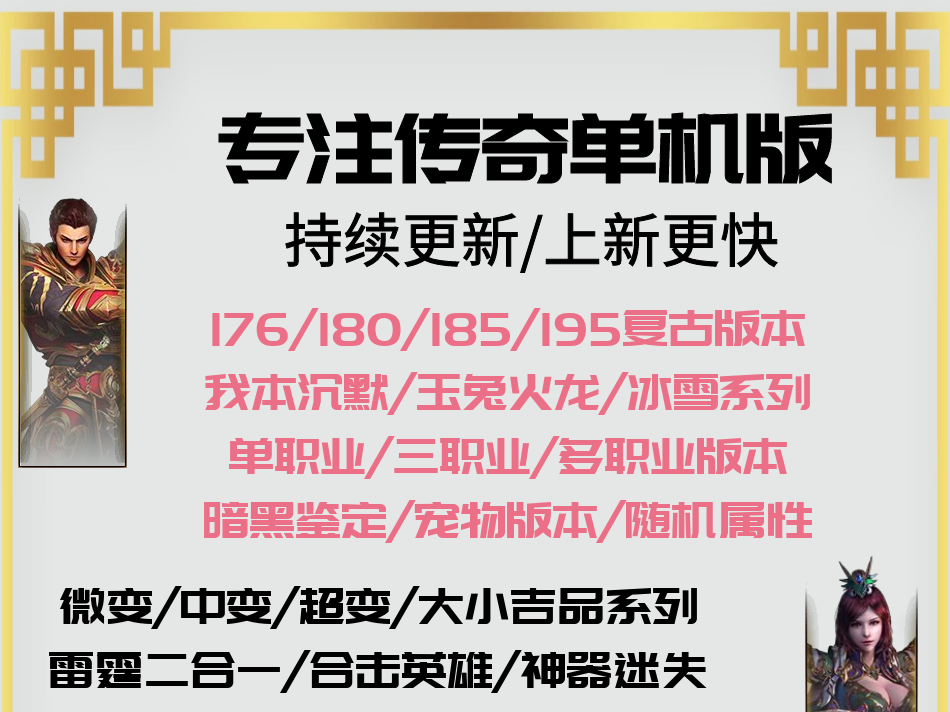 热血传奇单机版二狗传奇单机百款游戏任选假人陪玩极速微端大背包-图1