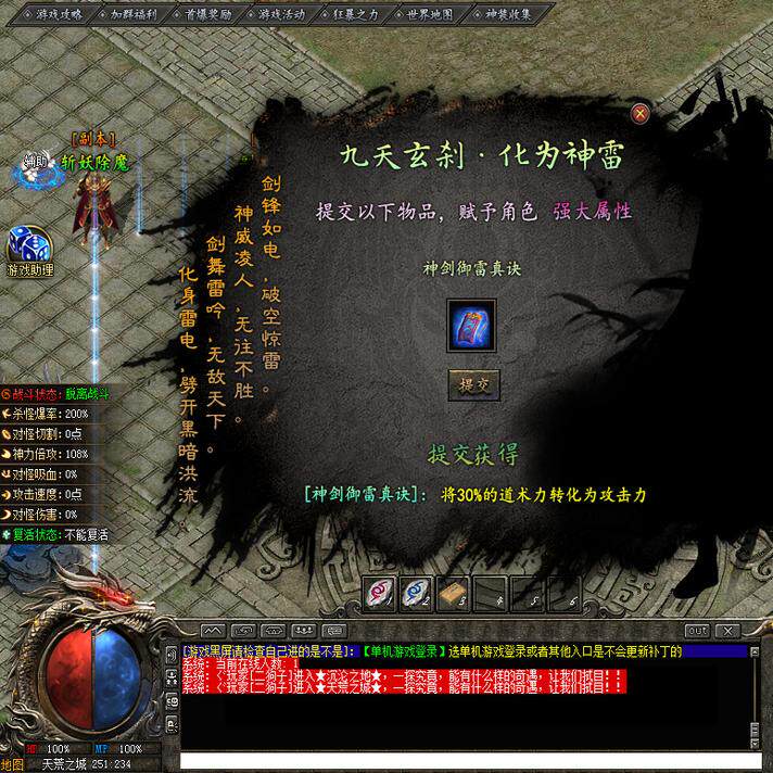 热血传奇单机版GEE龙岭问道专属单职业大型剧情超多地图玩法8大陆