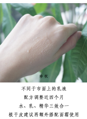 水乳精华三合一修复珍祝
