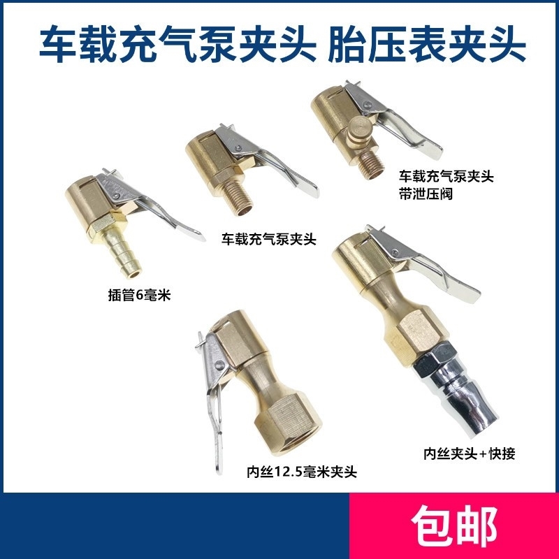 汽车轮胎快速充气嘴铜制充气夹头气压表打气嘴胎压表夹气嘴充气管