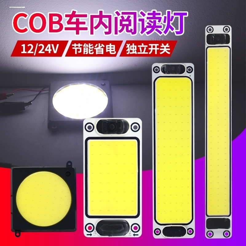 cob灯板12v24v led面光灯汽车货车室内车厢顶灯补光照明灯阅读灯-图3