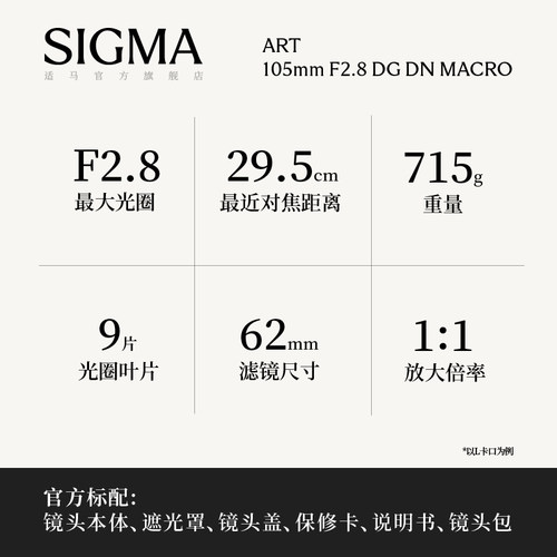 Sigma适马105mm F2.8 DG DN 全幅大光圈定焦1:1微距镜头昆虫/珠宝 - 图0