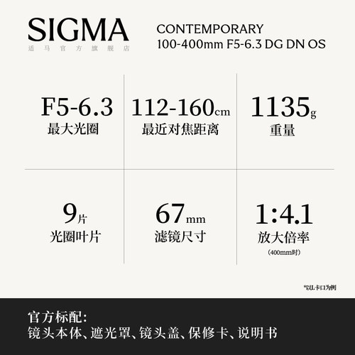 Sigma适马100-400mm F5-6.3 DG DN OS 全幅长焦变焦防抖微单镜头 - 图0
