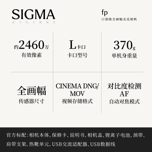Sigma适马fp相机全画幅4K便携无反相机直播视频机L卡口2400万 - 图0