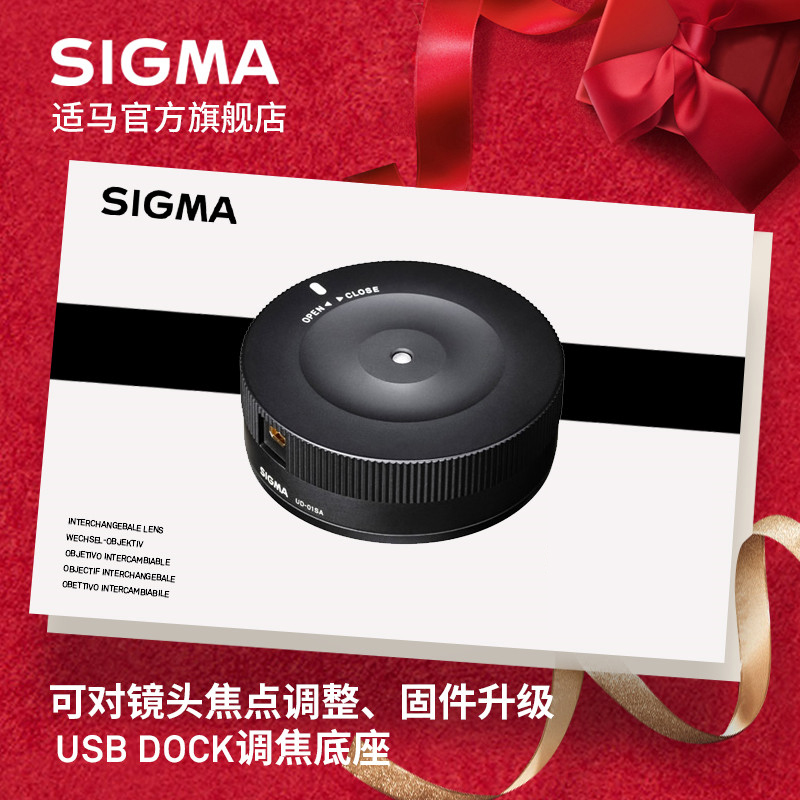 包郵適馬國行SIGMA USB DOCK調焦底座韌體升級 順豐發貨