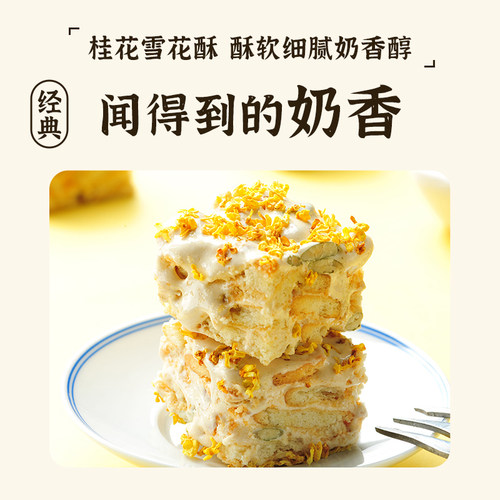 金顺昌桂花雪花酥桂林特产纯手工独立包装休闲小吃饼干袋装零食 - 图1