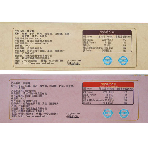 金顺昌桂花酥广西桂林特产好吃的零食传统阳朔手工小吃网红香芋酥 - 图3
