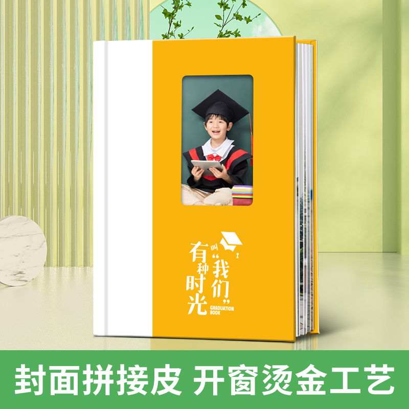 毕业季纪念册幼儿园小学毕业相册定制初高中大学通讯录定做同学录 - 图0