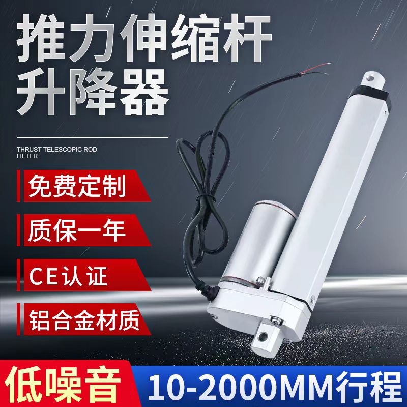 往复电动推杆电机伸缩杆大推力220v直流工业级12v24V升降器开窗器-图1