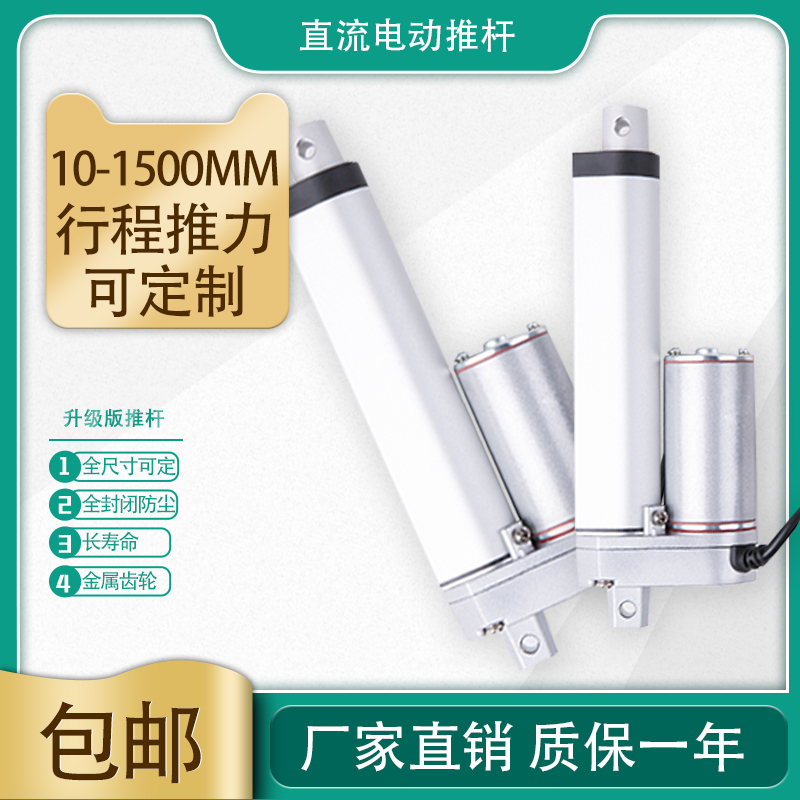 电动推杆伸缩杆12v24v升降杆直线马达工业级直流电机开窗器220v-图1