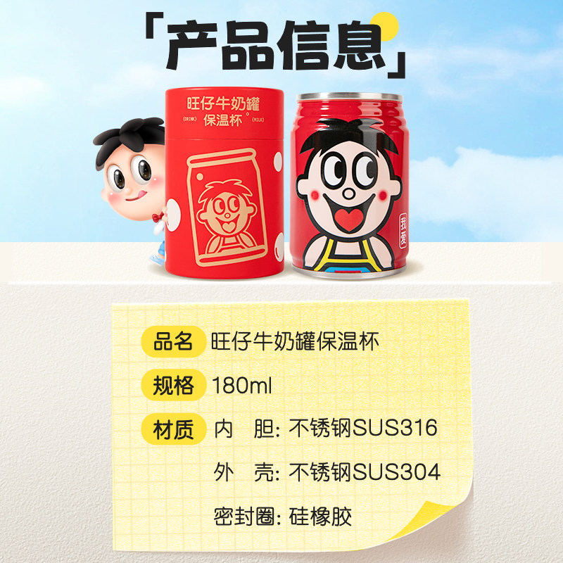 旺旺周边旺仔牛奶罐保温杯便携小巧随身携带迷你水杯杯子180ml,淘宝优惠券,粉丝福利购,淘宝优惠卷