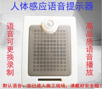 施工场所感应提示器红外报警器工地学校工厂语音播放器大功率喇叭 - 图1