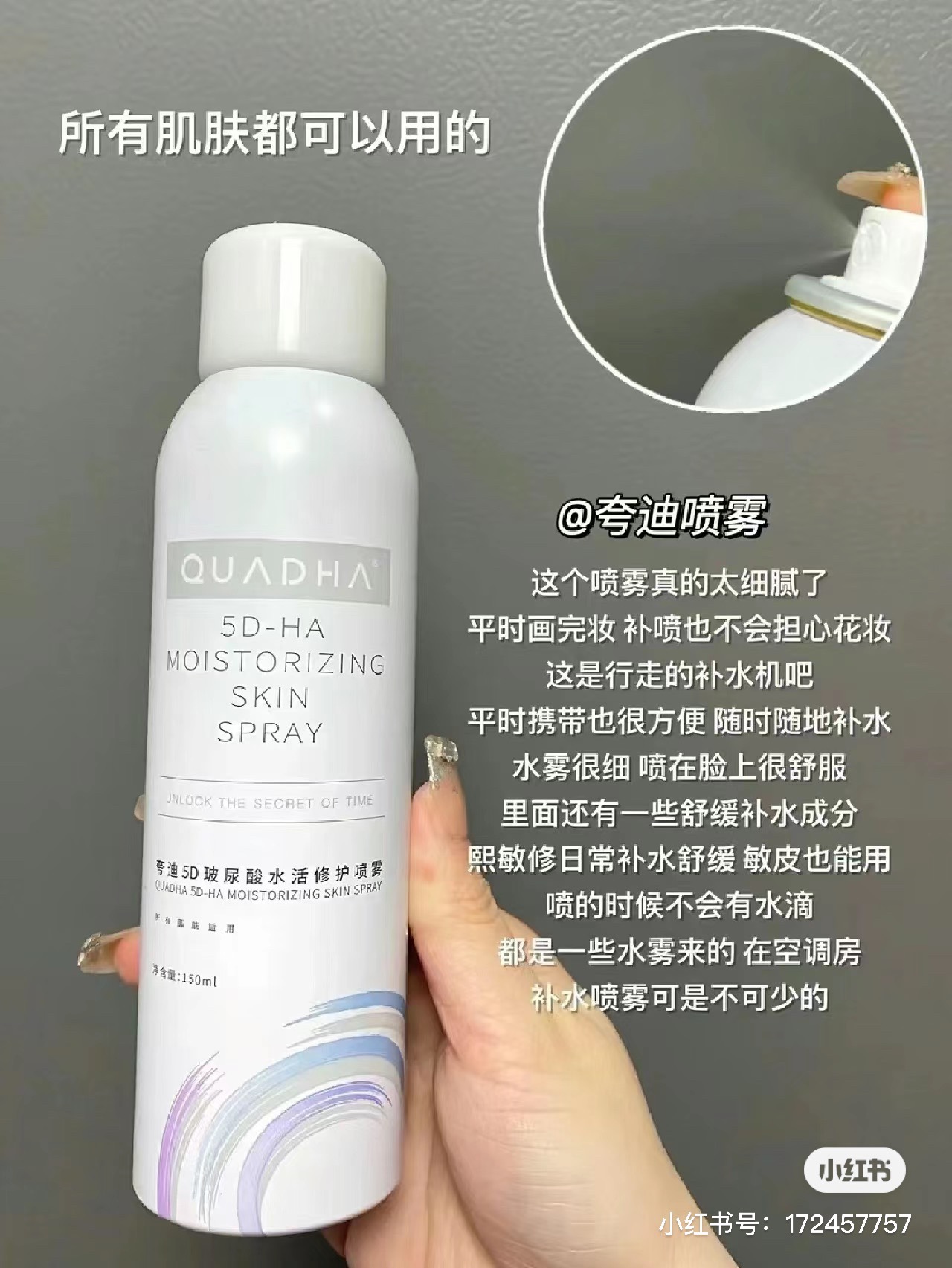 夸迪水活修护喷雾5d玻尿酸补水保湿150ml 【有效期2025.12】 - 图1