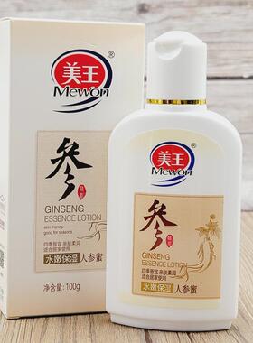 美王人参蜜补水保湿润肤防干
