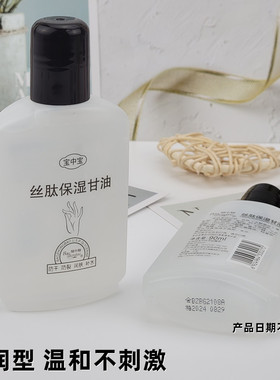 宝中宝甘油护肤丝肽保湿滋润护手足霜润肤露补水防干裂纯正品90ML