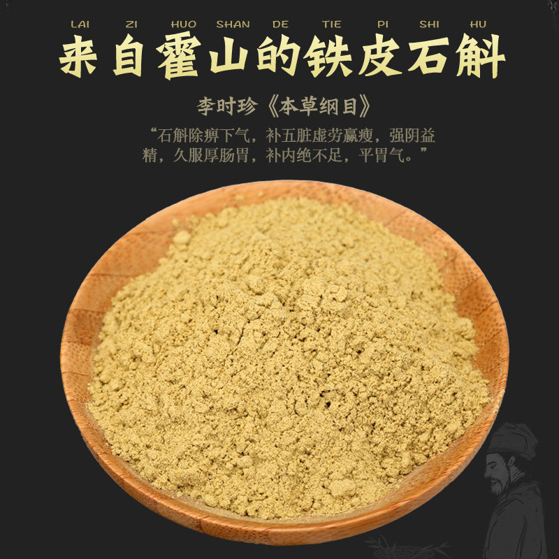  七宝堂保健品石斛/枫斗