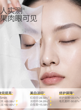 羽素烟酰胺美白淡印面膜祛痘后印
