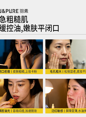 羽素闭口水3.0控油去闭口细毛孔