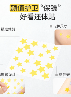 羽素星星痘痘贴遮瑕隐形祛痘贴