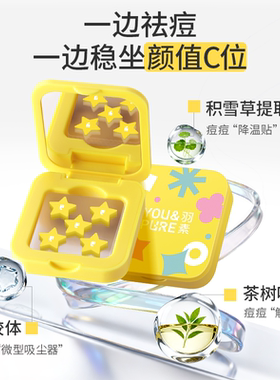 羽素星星痘痘贴遮瑕隐形祛痘贴
