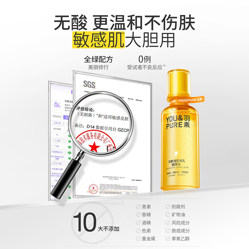 【陈梦推荐】第三代羽素闭口水保湿舒缓细毛孔湿敷水控油爽肤水