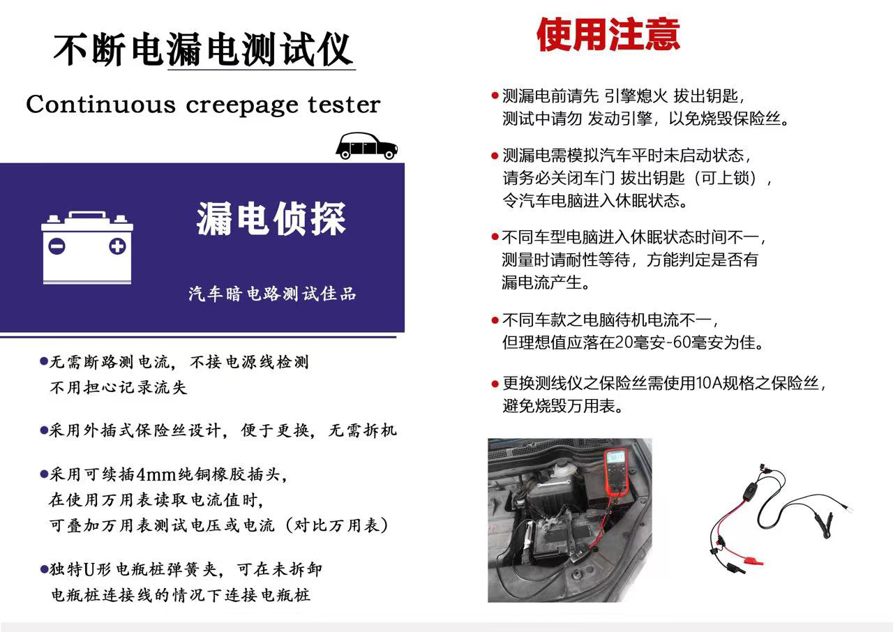汽车不断电漏电检测仪暗电流诊断仪电瓶跑电故障测试仪 漏电侦探 - 图0