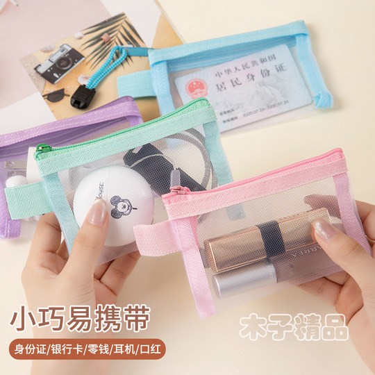 透明网纱收纳袋零钱包迷你分装包钥匙口红杂物证件卡网红收纳小包