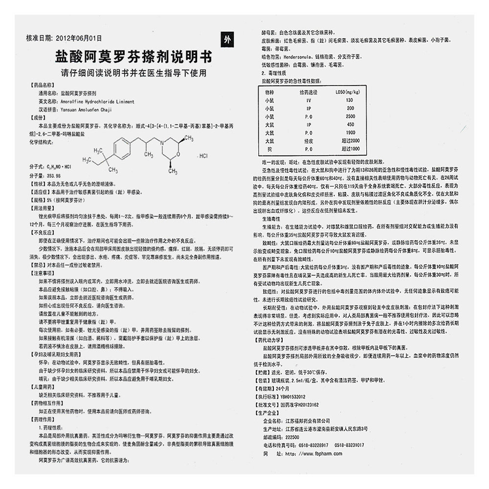 楚甲盐酸阿莫罗芬搽剂2.5 ml抑菌液 德仁堂大药房癣症
