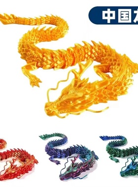 3d打印龙3中国关节网红儿