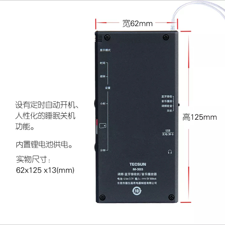 Tecsun/德生 M-303袖珍调频收音机/蓝牙接收机/音乐播放器/录音机