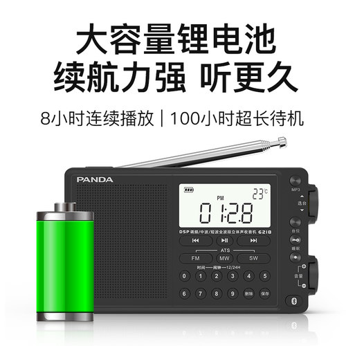 熊猫6218蓝牙短波收音机老人新款便携式小型多全波段立体声半导体 - 图1