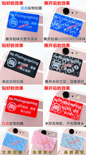 手机摄像头贴纸禁止拍照摄像标贴保密遮挡标签防拆防撕防揭不干胶 - 图2