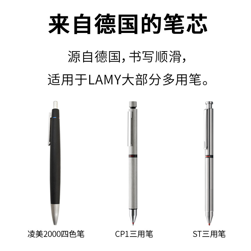 德国凌美M21笔芯适用745/746/759三用笔圆珠笔 LAMY2000四色笔_虎窝淘